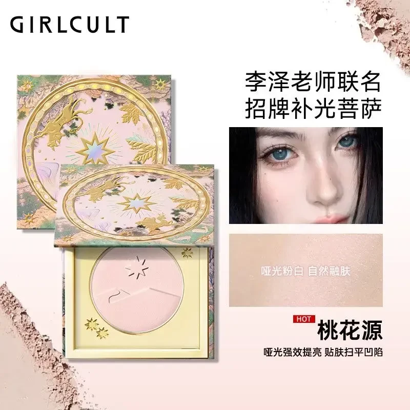 【高光】Girlcult构奇山海高光桃花源面中提亮填泪沟膨胀色哑光清透