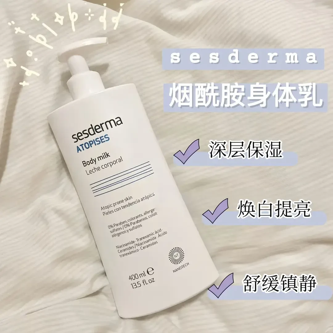 Sesderma西班牙身体乳焕亮烟酰胺滋润保湿补水赛斯黨玛纯己润肤乳