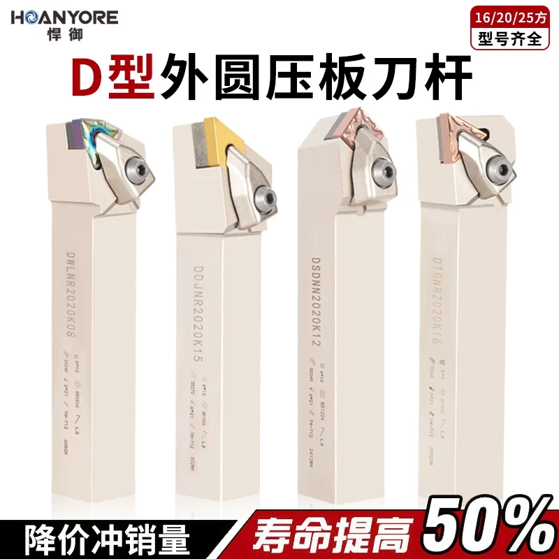 D型抗震外圆刀杆数控刀杆D型大压板车刀杆DWLNR1616H08