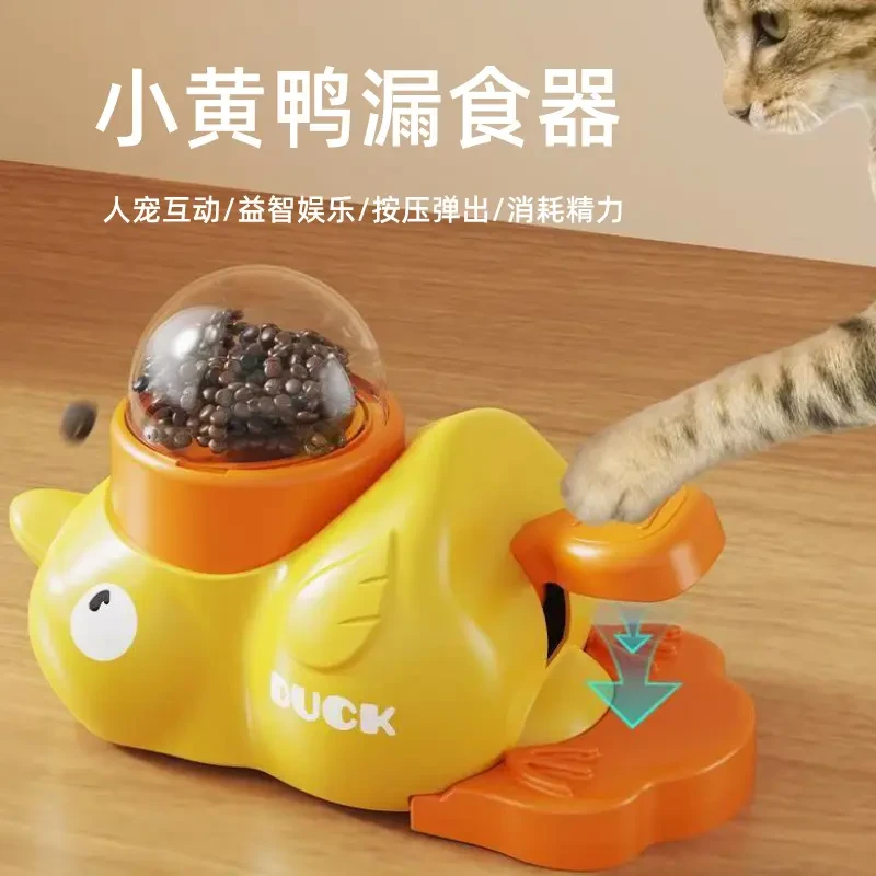 小黄鸭漏食器猫自嗨玩具狗狗互动训练自动喂食器宠物零食自助投喂