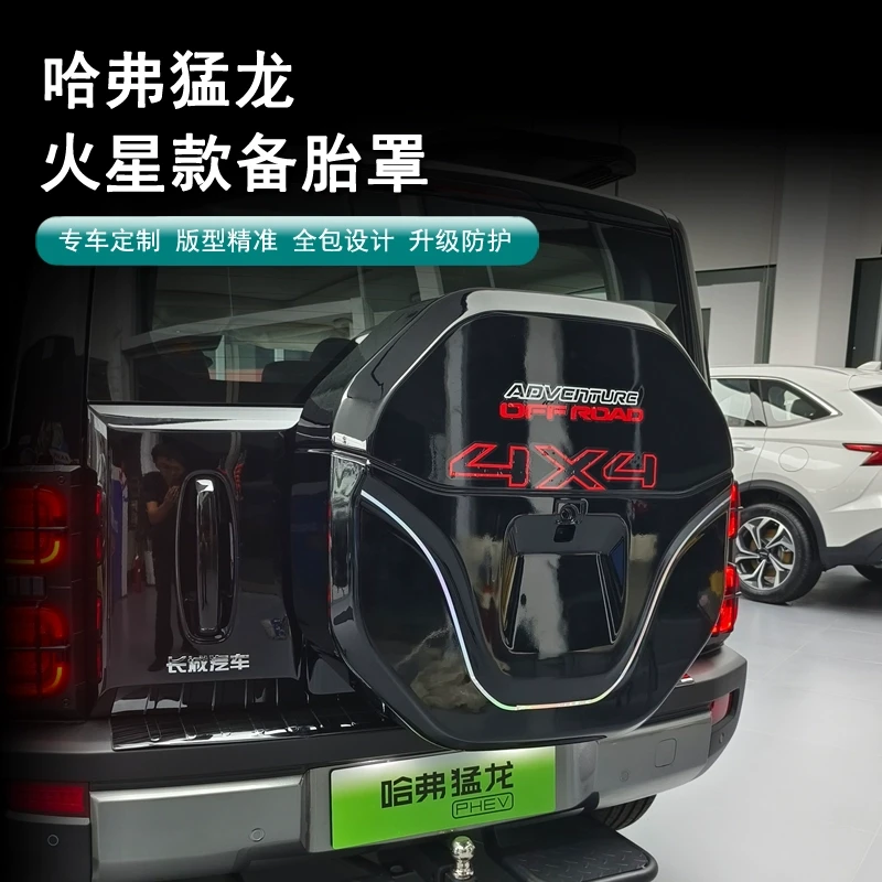 23 -24哈弗猛龙火星款 宽体全包备胎罩保护套火星款备胎越野改装