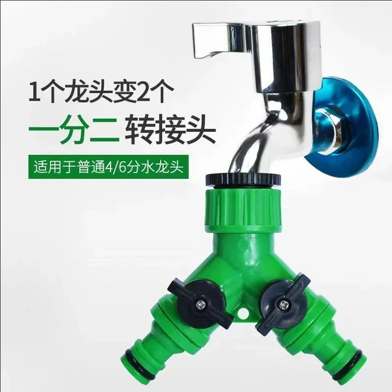 水龙头双用二出4分6分一分二接洗衣机龙头快速万能转接分流器