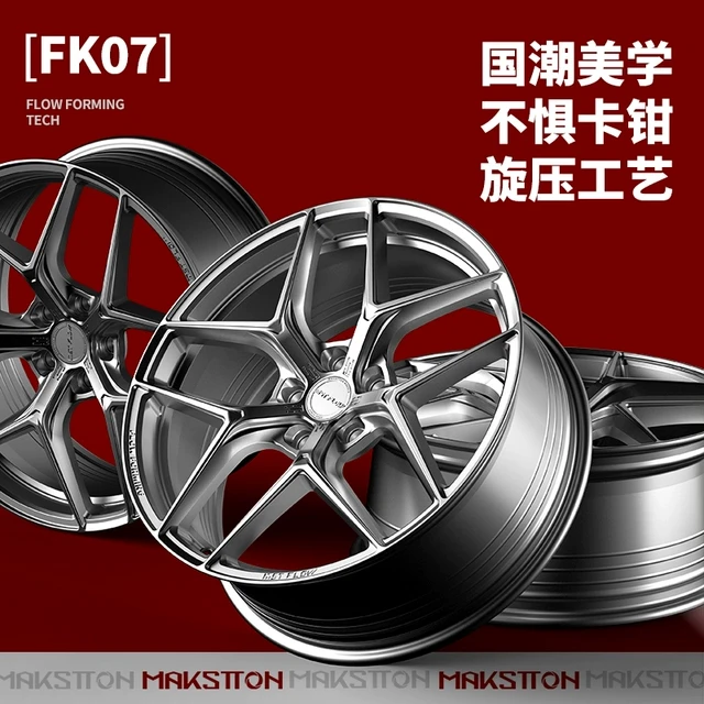 迈斯盾旋压轮毂改装FK07适用于领克03univ思域高尔夫君威星瑞星越