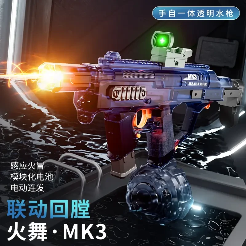 【火舞MK3脉冲爆闪】联动回膛儿童电动连发呲水枪玩具男孩手自一体