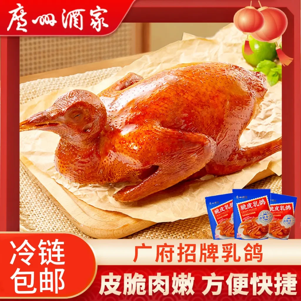 【广东乳鸽】广州酒家脆皮咸香卤水粤菜解馋广式点心即食