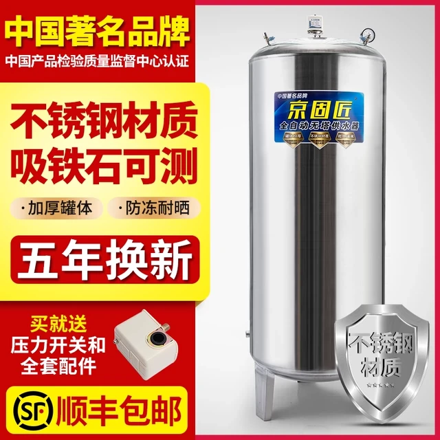 不锈钢压力罐家用无塔供水器自动水箱水泵水塔自来水增压储水罐新