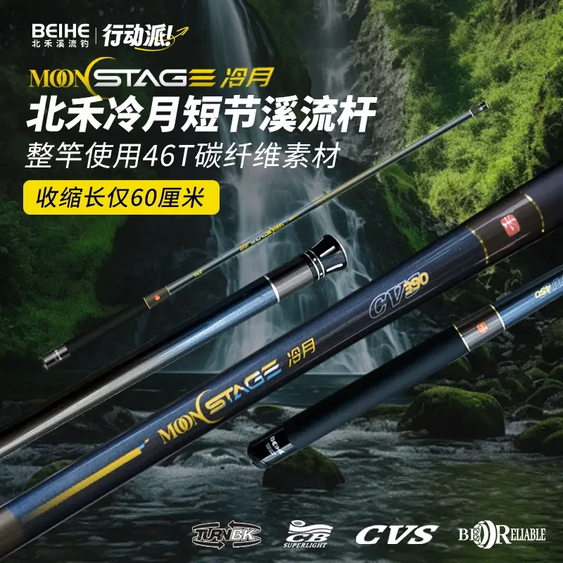 北禾新品冷月短节溪流竿60cm超轻超硬便携耐磨钓鱼竿碳纤维垂钓