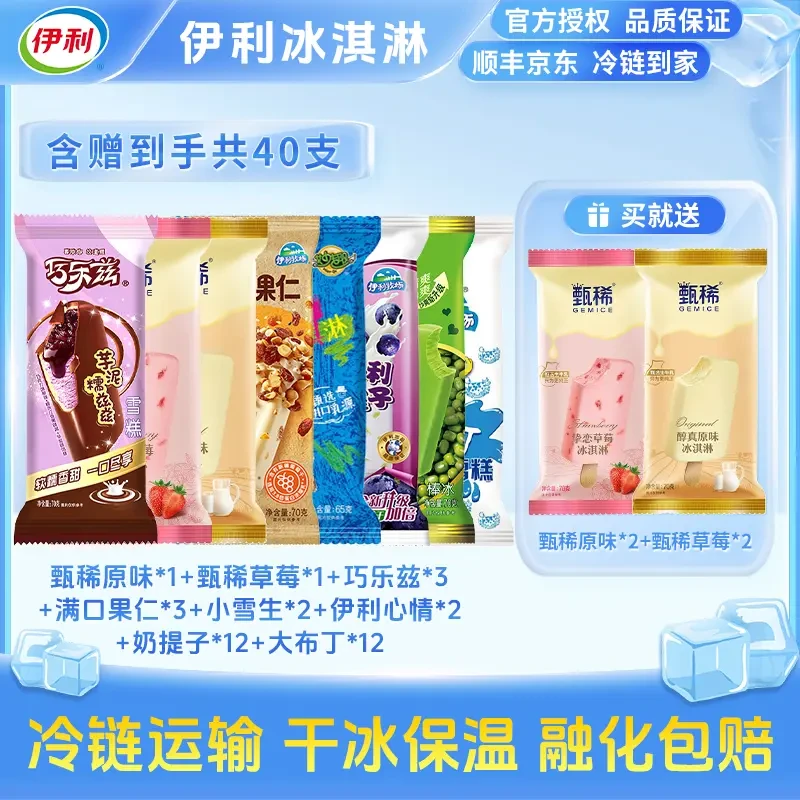 【40支】伊利甄稀生牛乳草莓巧乐兹芋泥果仁苦咖啡小雪生冰淇淋