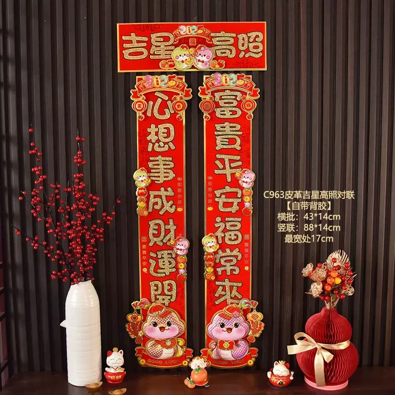 2025蛇年春联毛绒可爱立体对联新年装饰春节过年门贴新春福字带胶