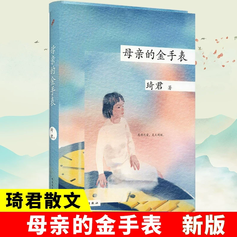 单册任选母亲的金手表青灯有味似儿时等琦君文集系列书中国现当代