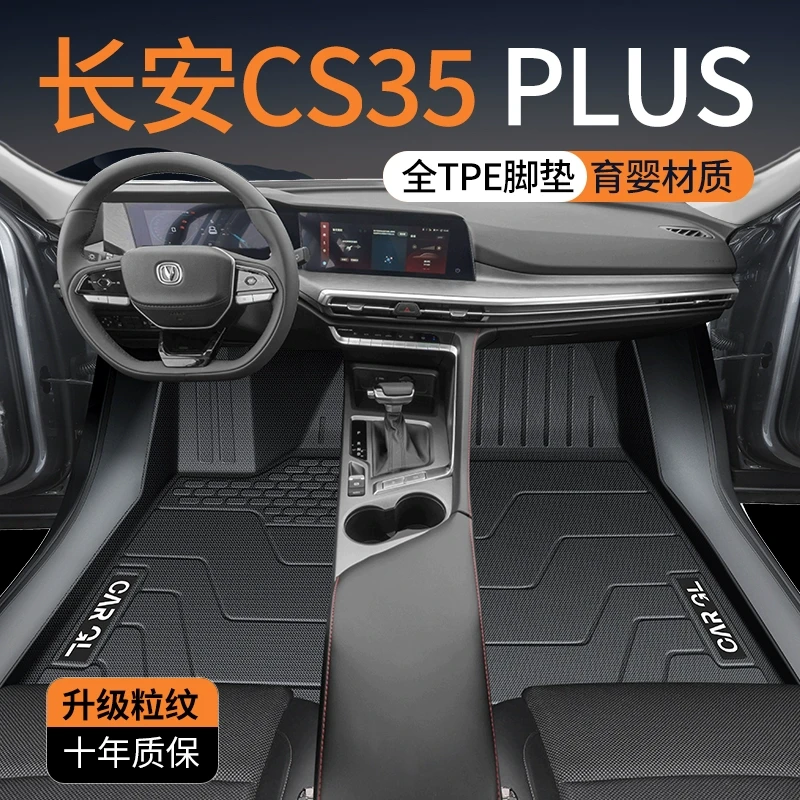 适用于2023款长安CS35PLUS专用脚垫TPE全包围主驾驶汽车用品新23