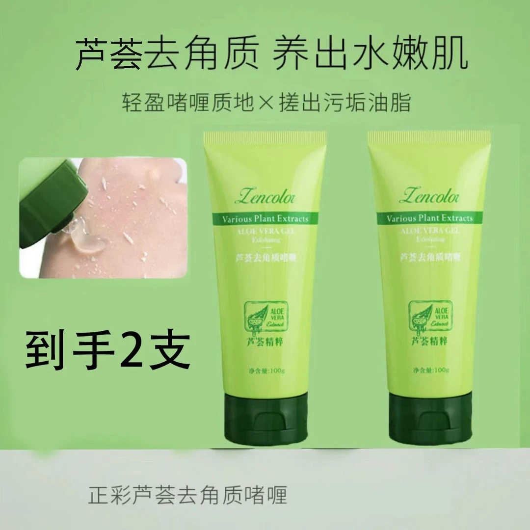 【到手2支！】芦荟去角质啫喱清洁面部细致柔嫩男女可用嫩肌水嫩护肤
