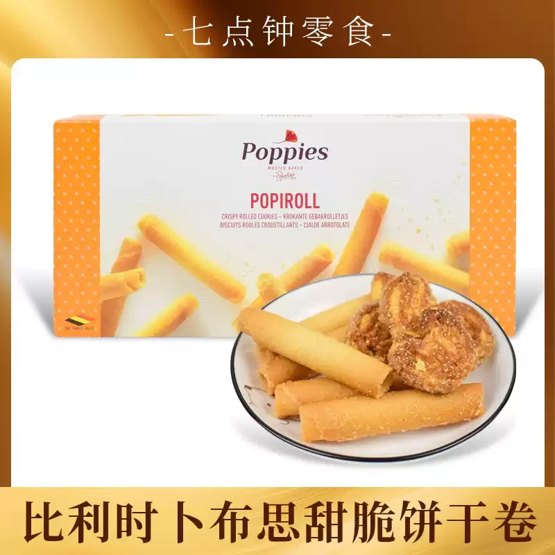 【比利时进口】卜布思甜脆卷饼干鸡蛋卷休闲零食饼干糕点yy237