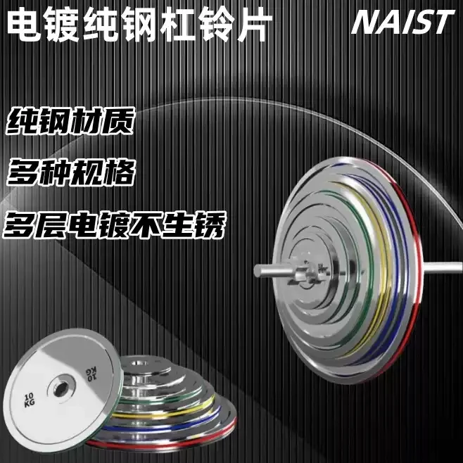 DEFIT电镀纯钢杠铃片家用商用健身力量训练竞技片硬拉卧推臀推桥