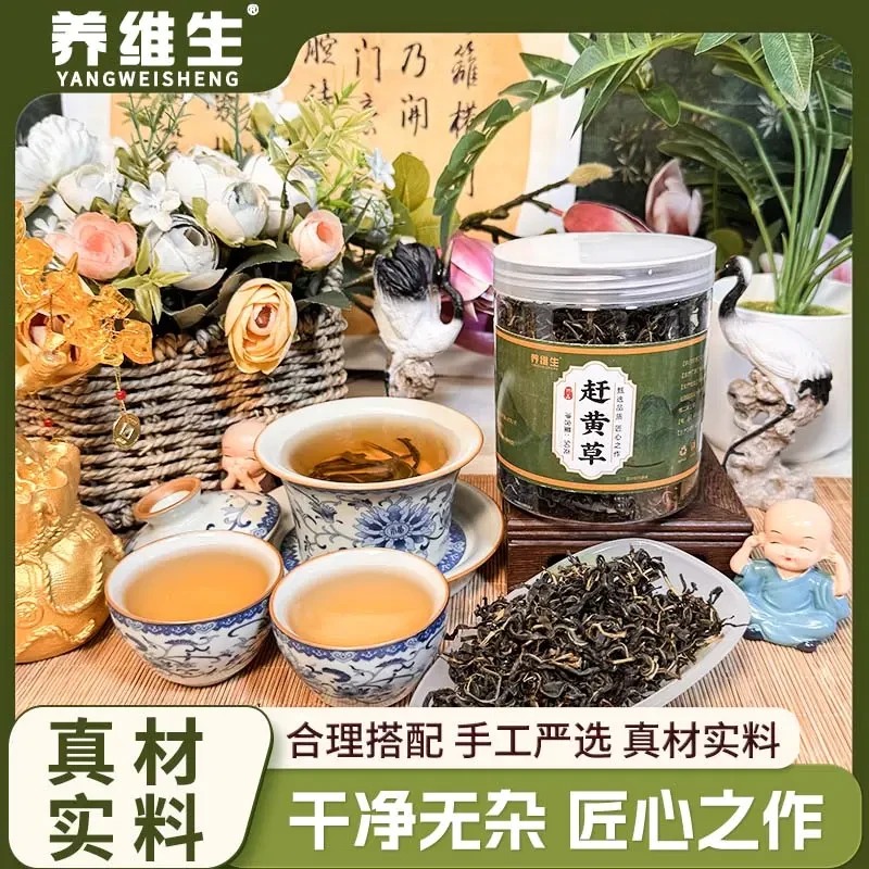 【品质甄选】正宗四川古蔺高山地道头茬赶黄草代茶饮 AAQ-1
