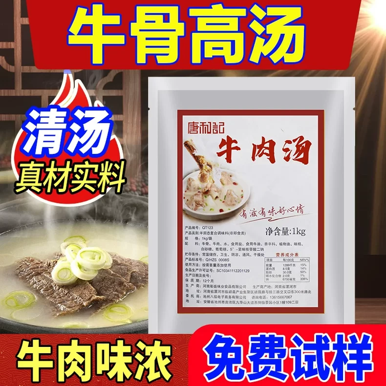 牛骨高汤浓缩商用大骨高汤底料调料专用料增香底汤淮南牛肉汤清汤