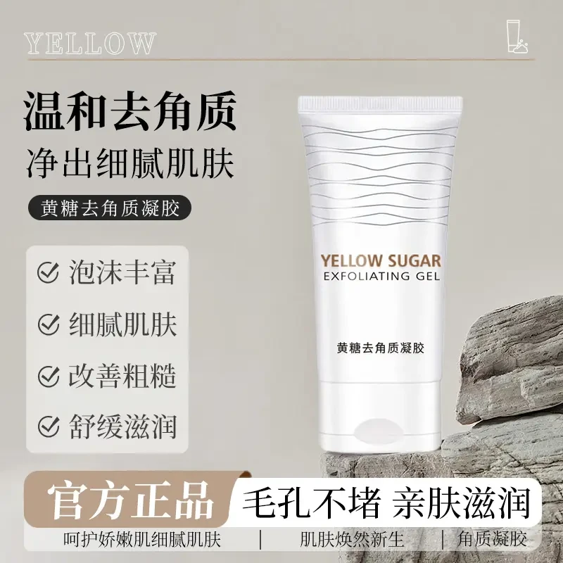 细舞黄糖去角质凝胶水润滋养全身温和清洁提亮肤色去角质啫喱正品
