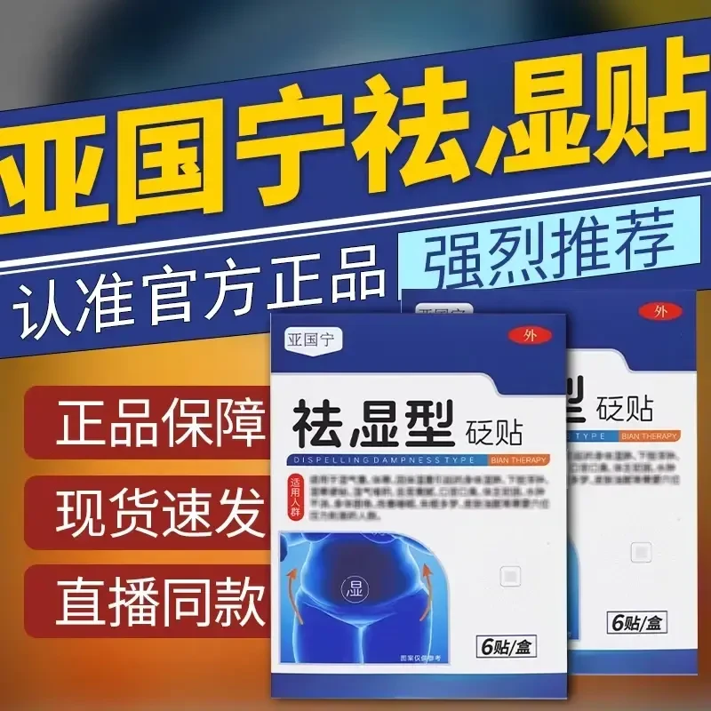 【官方正品】亚国宁砭贴穴位压力贴湿气贴冬脚足贴肚脐贴穴位贴