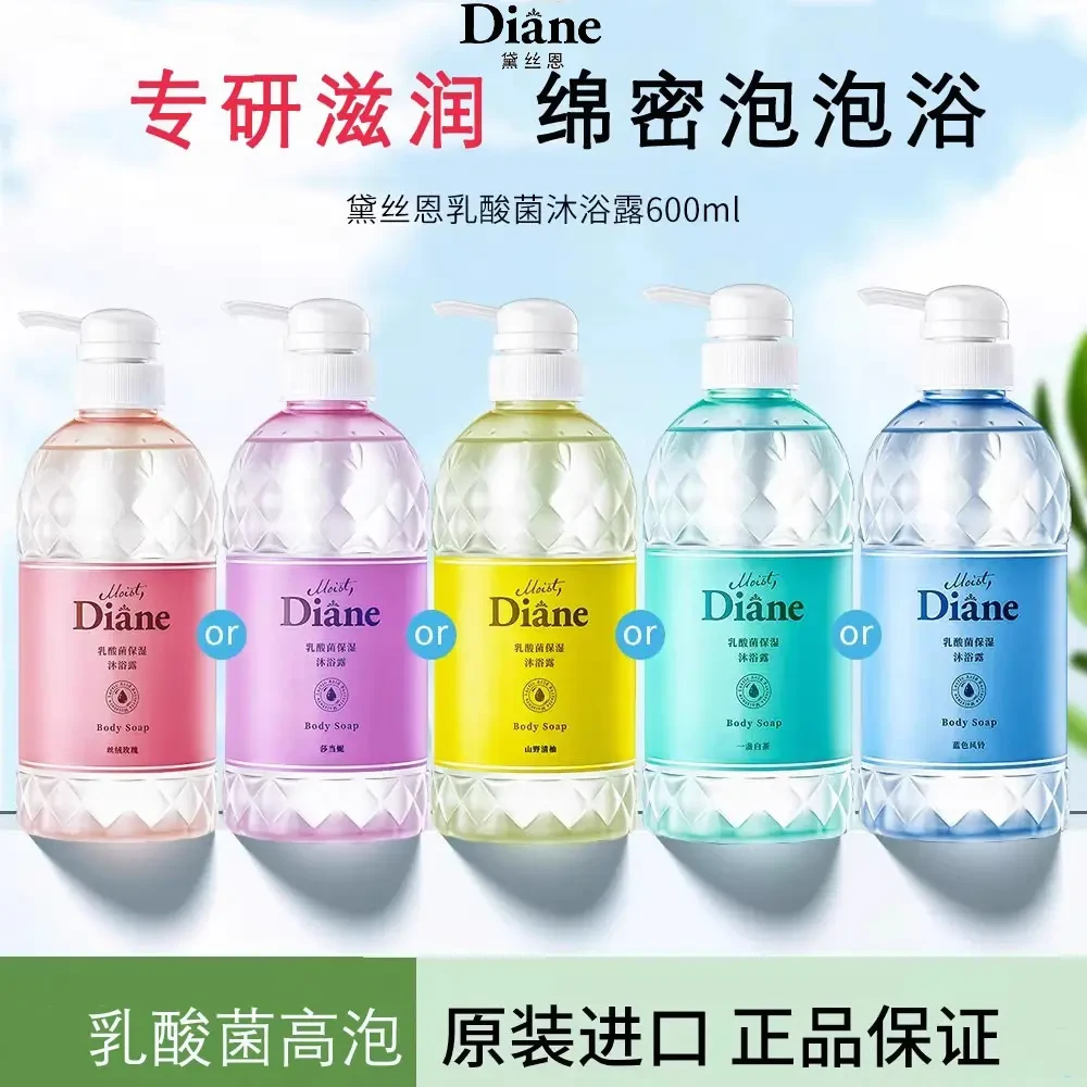 MoistDiane黛丝恩乳酸菌保湿沐浴露滋润留香不假滑舒缓沐浴液