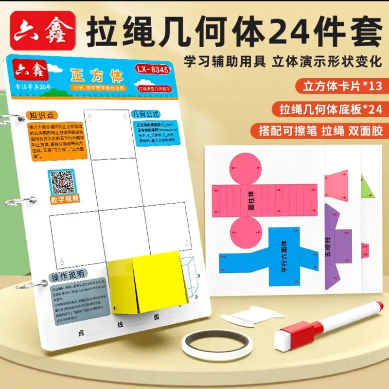 12/24种拉绳演变模型小学初中几何体教具立体几何图形折纸可展开