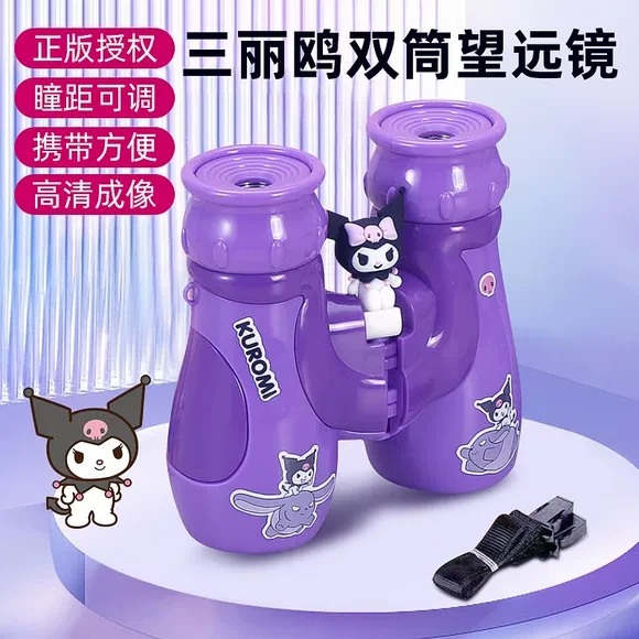 三丽鸥库洛米望远镜儿童高倍高清不伤眼便携式双筒科学小实验男女