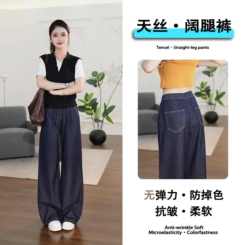 9530丹宁蓝莱赛尔天丝牛仔裤女夏季高腰显瘦凉感垂感松紧腰阔腿裤