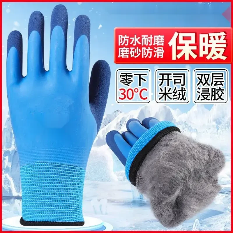 冬季加绒开司米绒手套劳保加厚耐磨耐用工作防水防寒钓鱼冷库橡胶