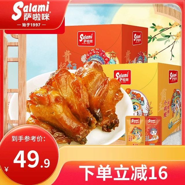 萨啦咪卤烤小鸡腿蜜汁麻辣休闲小吃零食萨拉米鸡翅根328g14包装