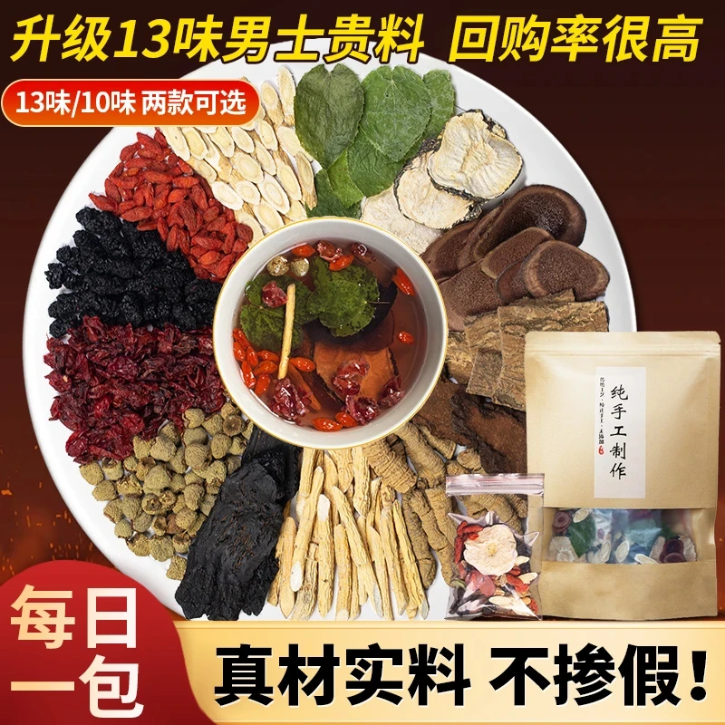 整块切片十三宝男士滋补养生料泡茶独立包装纯手工真材实料大份量