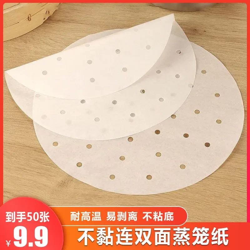 【抢50张大号】不粘连圆形蒸笼纸蒸包馒头饺子耐高温防水防油