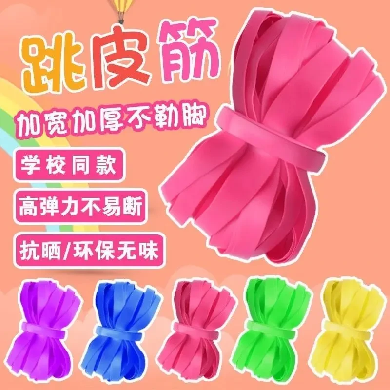 跳皮筋小学生儿童专用80后怀旧跳皮筋高弹力耐用幼儿园橡皮筋跳绳