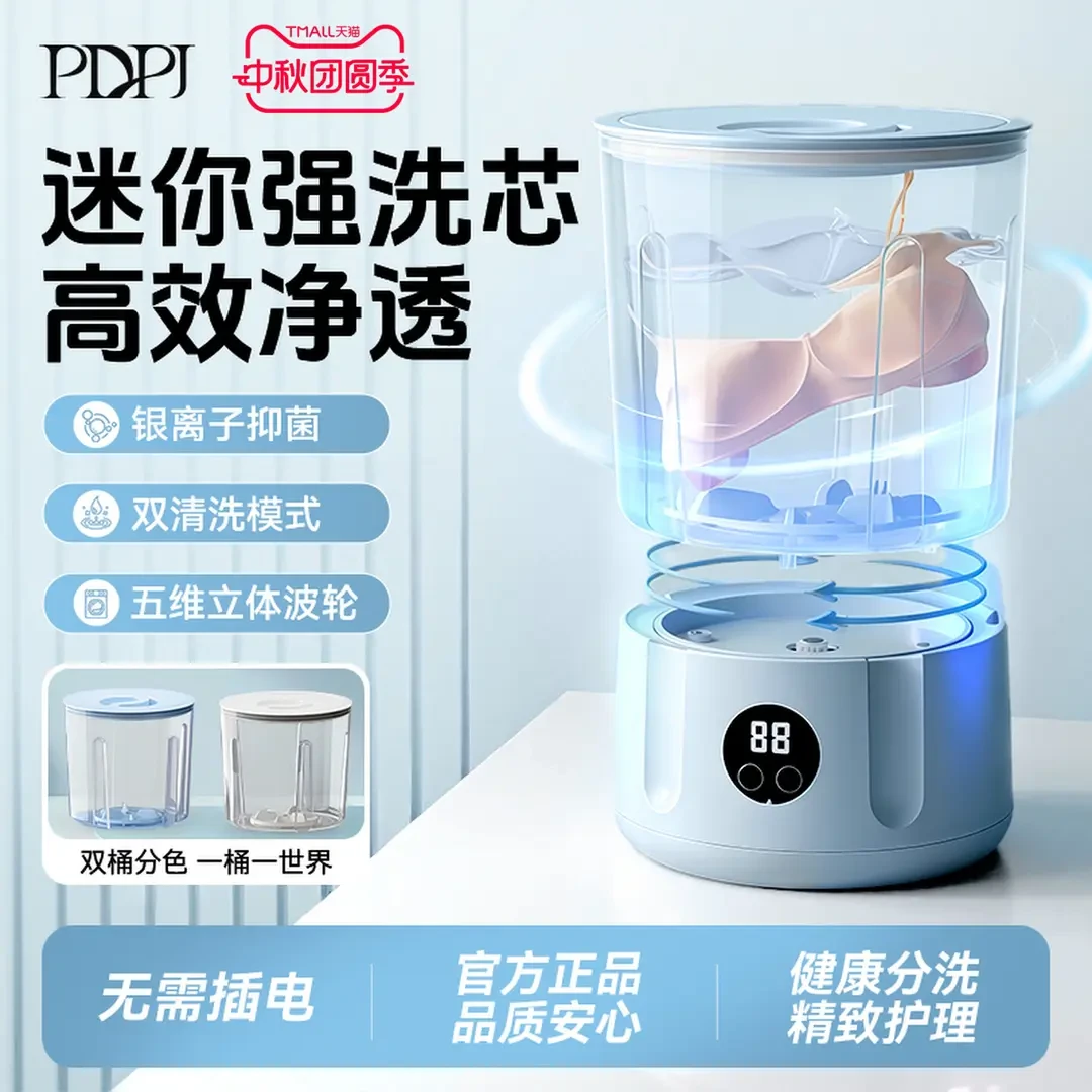PDPJ迷你洗衣机内衣内裤袜子专用无线一小型便携宿舍学生洗衣杯