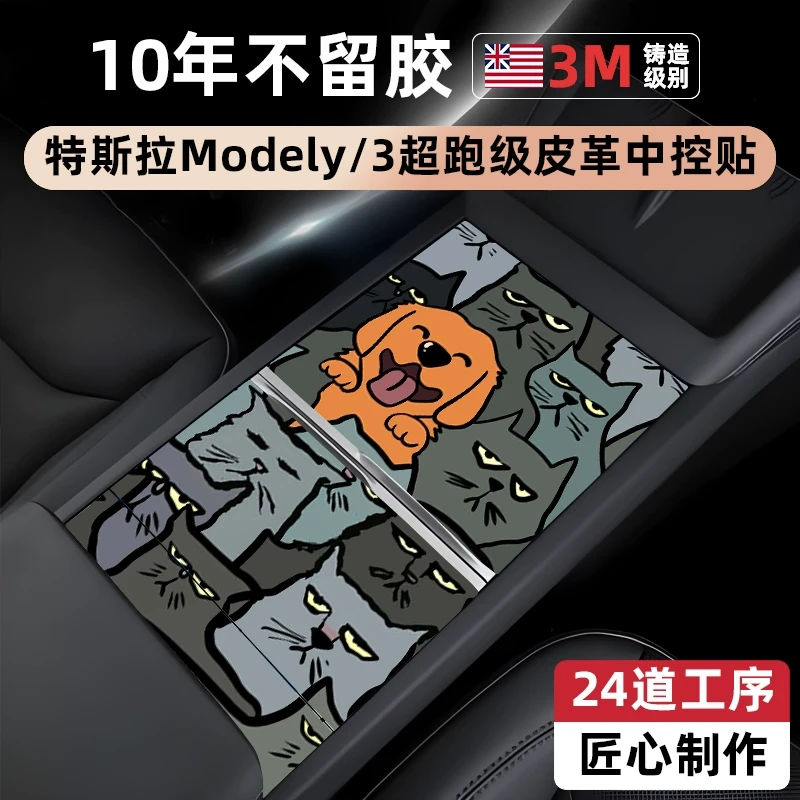 汽博士适用特斯拉modely3中控贴膜皮革内饰保护改装3M无痕背胶
