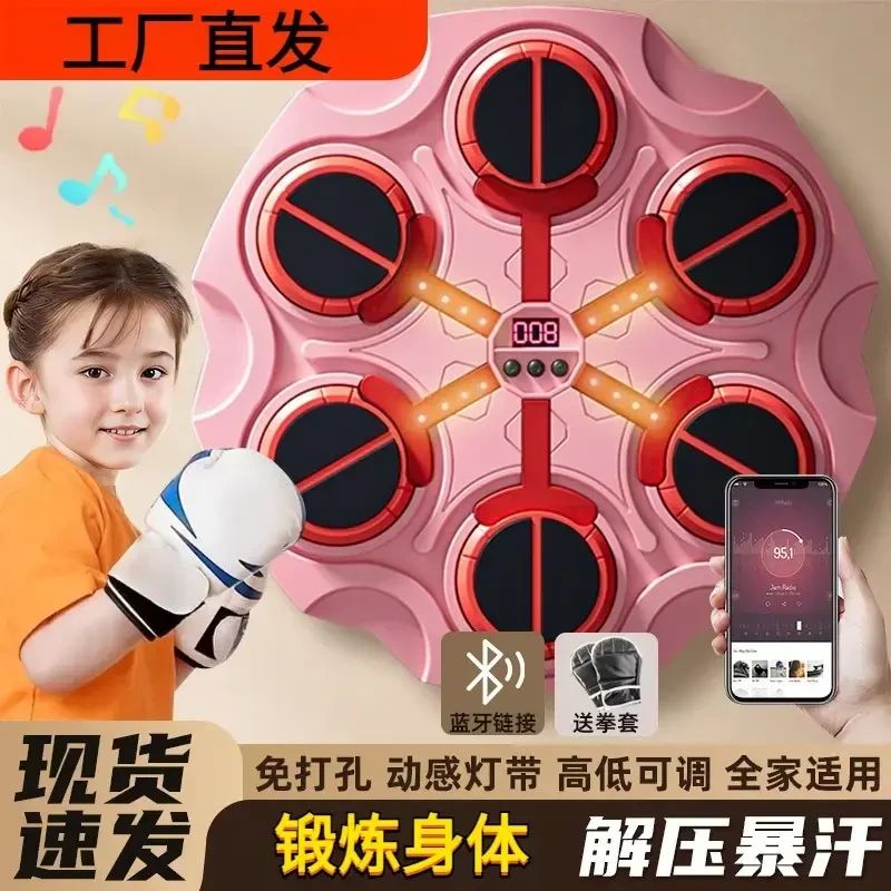 【61礼物】儿童智能蓝牙音乐拳击靶拳击墙靶锻炼反应能力解压器材