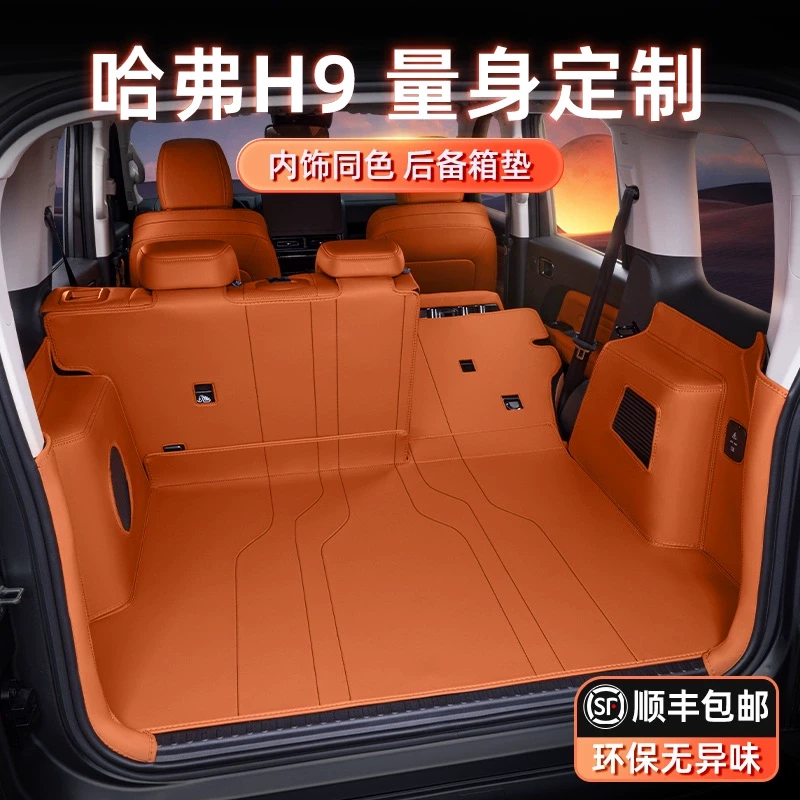 专用于哈弗H9后备箱垫全包围2024款五座尾箱垫二代长城汽车内用品