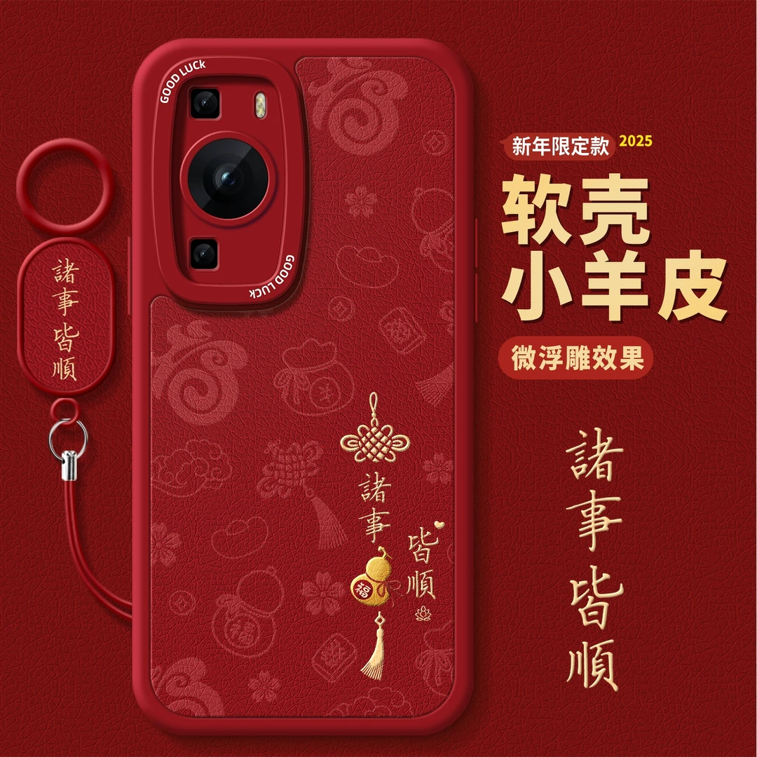 皆顺葫芦适用华为p60手机壳2025新年p60pro新款蛇年本命年p60红色