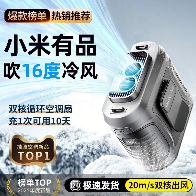 米品正家户外随身挂腰风扇充电风扇无线挂腰间挂脖全身降温神器