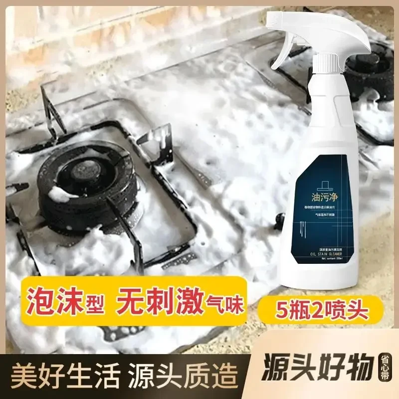 【到手5瓶】-净浮生油污净厨房灶台油烟机清洗剂亮净强力去污清洁剂
