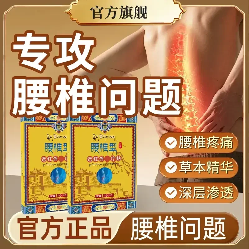 【官方旗舰】藏全堂远红外腰椎贴缓解腰肌间盘疼痛缓解温和热敷贴