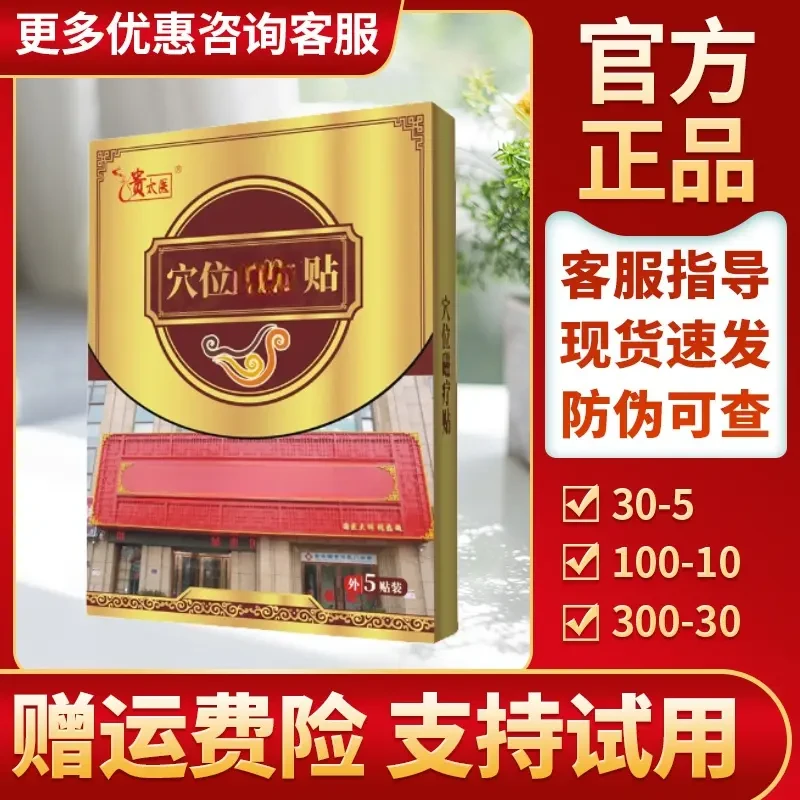 【赠运费险】贵太医穴位贴官方正品肠胃贴贵太医膏药神阙贴肠胃不适