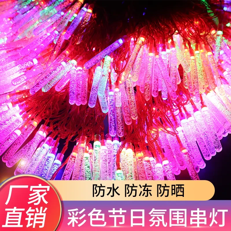 红线冰溜子冰条彩灯小彩灯闪串灯圣诞过年氛围灯带尾插肥料掺混肥