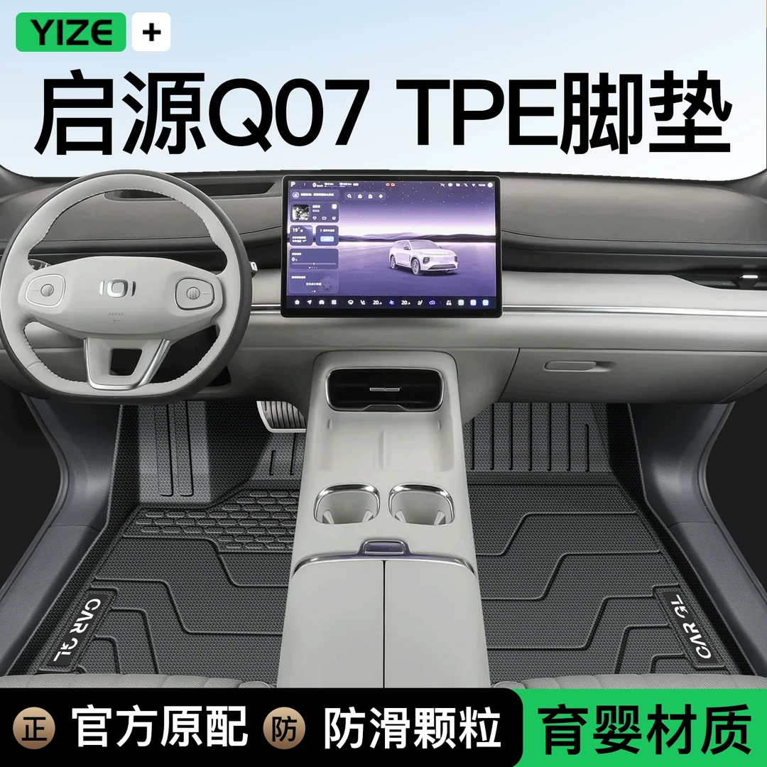适用于25款长安启源Q07专用TPE脚垫全包围地毯智驾汽车用品改装件