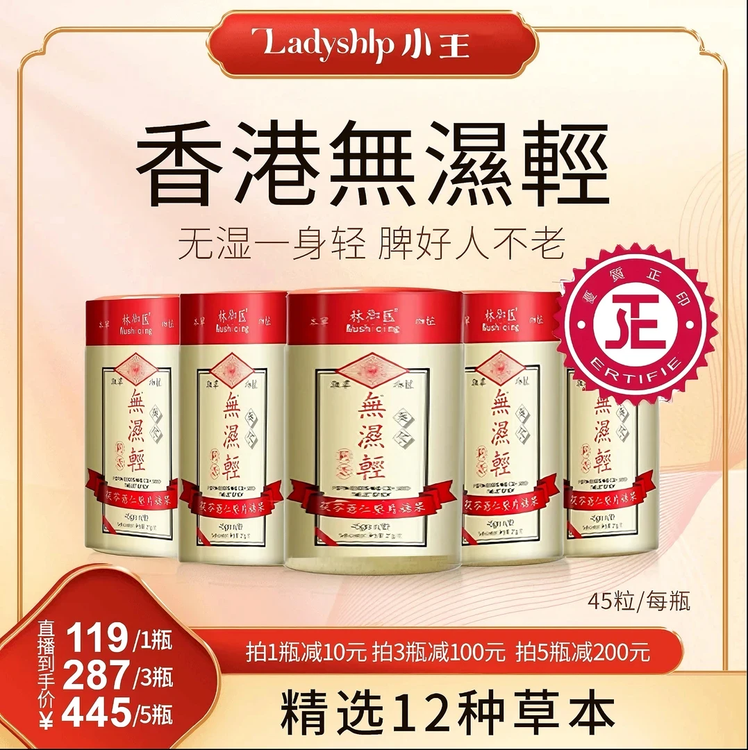 【官方正品】labyshlq小住香港无湿轻 调理水腫 草本祛濕茯苓薏仁糖
