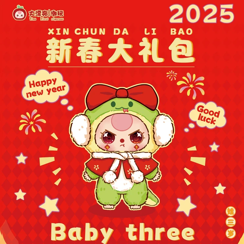 【拆盒】娃三岁新春大礼包对联红包摆件