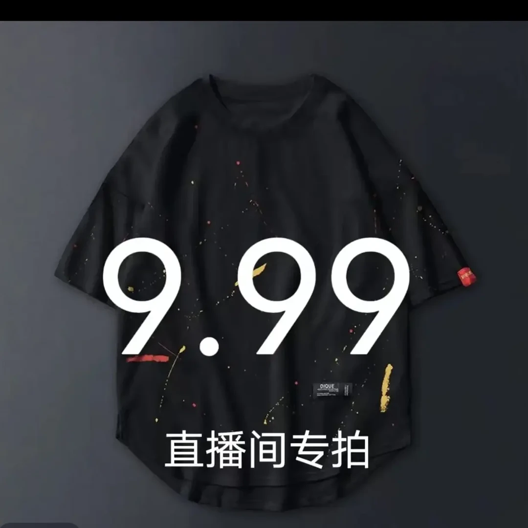 T恤常规大码福利品巨划算