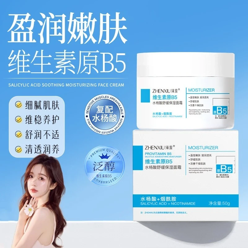 【官方直营】维生素B5舒缓面霜保湿补水改善干燥熬夜急救全身润肤乳
