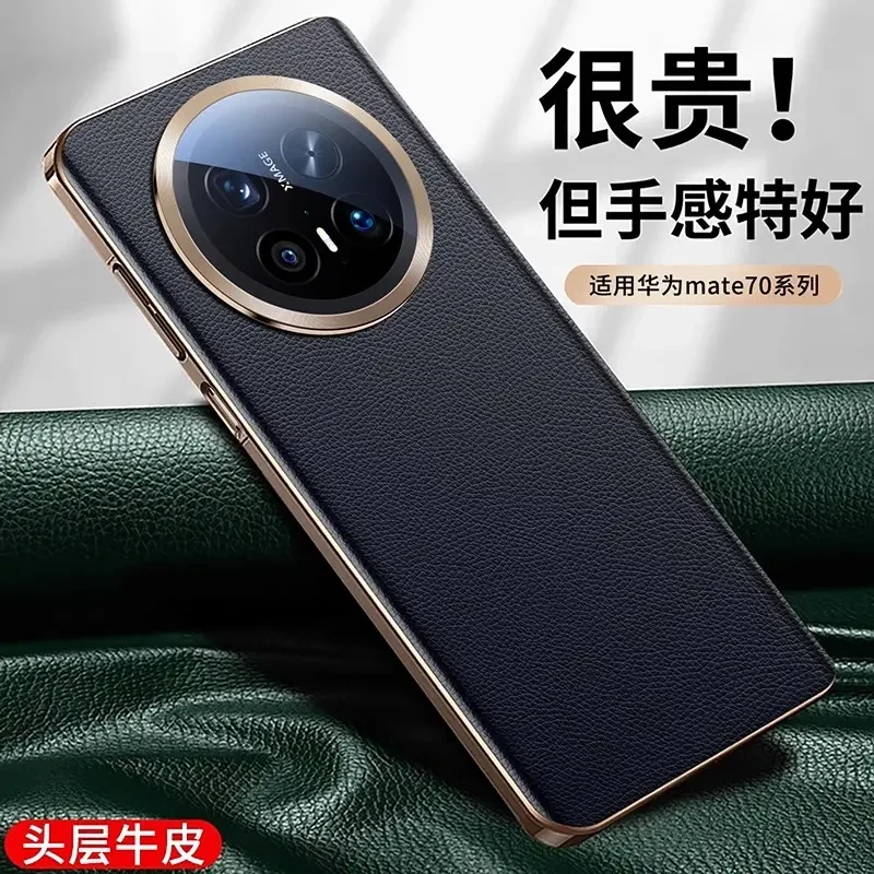适用华为mate70pro手机壳新款真皮mate70镜头全包超薄防摔简约