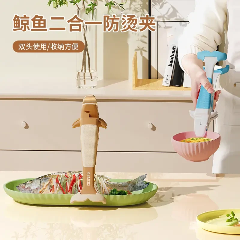 鲸鱼二合一防烫夹多功能碗盘防滑夹蒸菜取盘夹家用厨房隔热提盘器