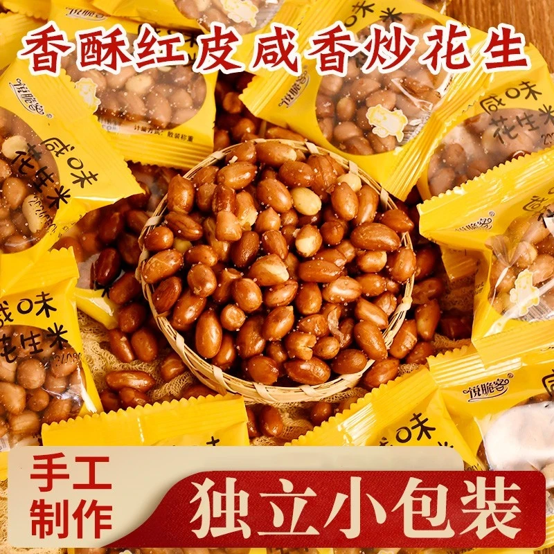 【悦脆客】咸味油炸红皮花生米下酒菜开袋即食香脆可口坚果解馋零食
