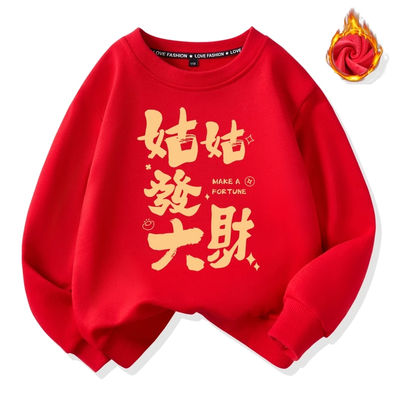 祝姑姑小姨大姨发大财儿童红色加绒高档卫衣男童女童2025过年童装